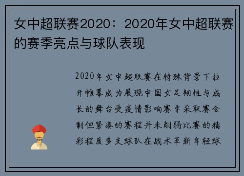 女中超联赛2020：2020年女中超联赛的赛季亮点与球队表现